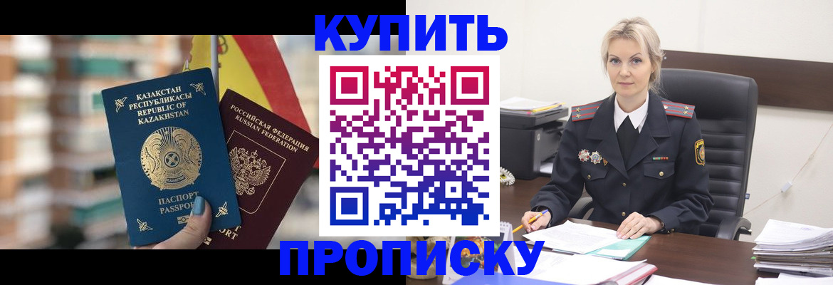 прописка от собственника в Уссурийске