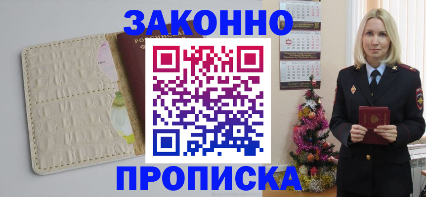 временная регистрация для всех в Уссурийске